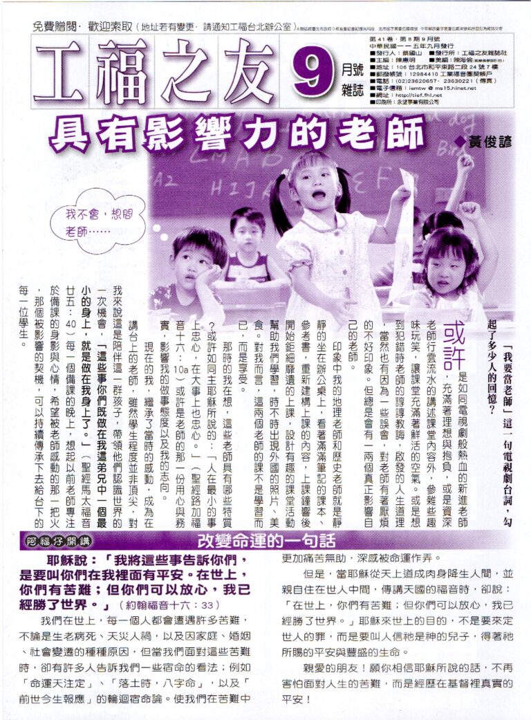Read more about the article 2026-09  分發《工福之友》的感恩見證